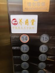 -养月堂中医养生月子会所(中心妇产店)