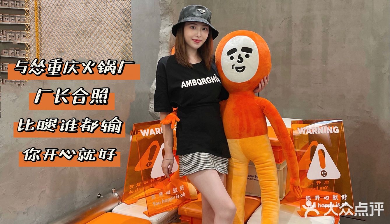 怂火锅厂的东西不仅好吃🤪连和厂长比腿我也输了