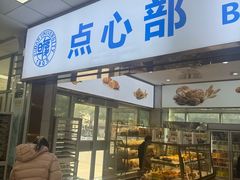 -复旦大学本部-食堂