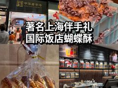 -国际饭店·帆声西饼屋(黄河路店)