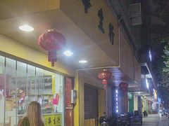 -华生行(大良店)