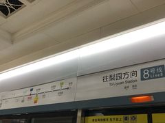 -黄浦路(地铁站)