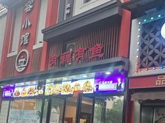 -有藕有鱼·湖北菜(唐家墩店)