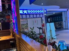 -洱火云南酸菜牛肉火锅(石景山当代商城店)