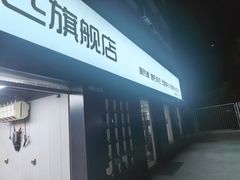 -天猫养车贴膜轻改·蓝电(优匹康桥东路店)