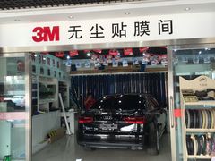 -新月3M汽车贴膜隐形车衣膜小二官方授权店(肖村桥店)