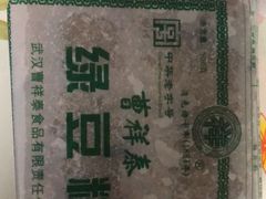 -曹祥泰(解放路店)