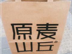 -原麦山丘(东四店)