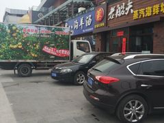 门面-八沟羊汤(河北大街店)