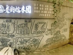 门面-正南齐北·老街糯米团(洪崖洞店)