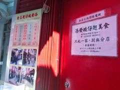 -添發碗仔翅美食