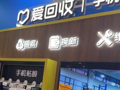 -爱回收(世纪联华浦电店)