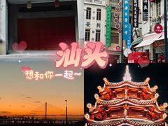 -汕头市小公园