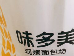 -味多美蛋糕(新和平里店)