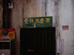 -東茅街茶馆