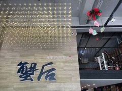 -蟹后Crabber(水悦城店)