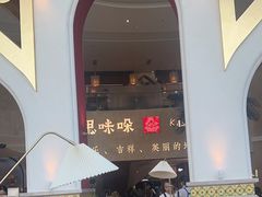 -甘思咪哚·云南艺术餐厅(天河广百店)