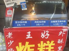 -厚富香面食店王好炸糕(延安路店)