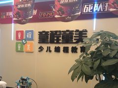 -童程童美·信息学竞赛·机器人编程·少儿编程(通州万达校区)