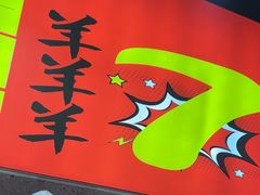 -古彭7只羊·徐州烧烤(旗舰店)