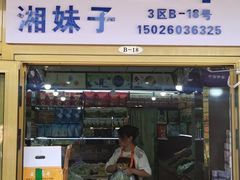 -新疆红山干果市场