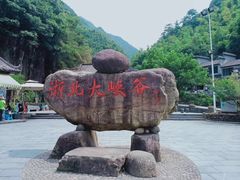-浙北大峡谷