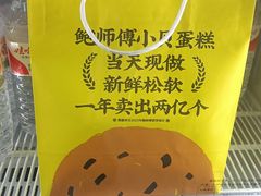 -鲍师傅糕点(永安里店)
