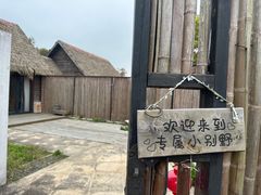-上海杨姆庄园
