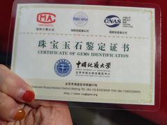 -北京中地大珠宝鉴定中心(柏汇店)