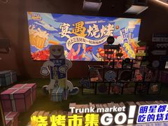 -奉天宴遇烧烤·冒锅