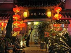门面-小酒肆·老茶馆
