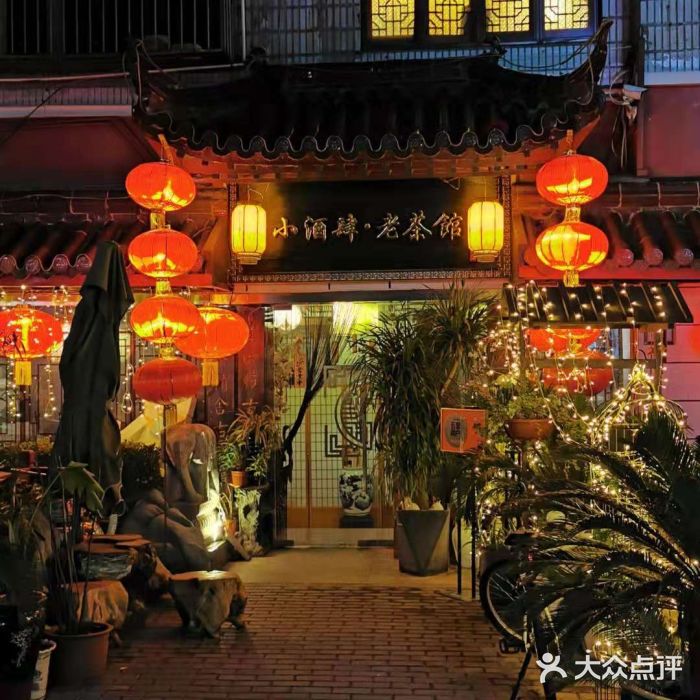 小酒肆·老茶馆门面图片