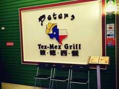 android_upload_pic-彼德西餐厅(凯德广场新南店)