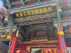-高庙保安寺