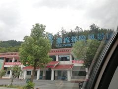 -雅鲁激流探险漂流