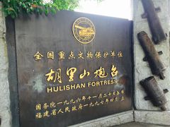 -胡里山炮台