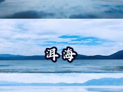 景点-大理洱海