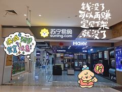 -苏宁易购(Suning Elec成都犀浦百伦广场店)