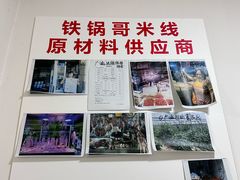 -铁锅哥米线