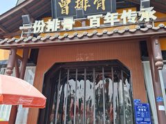 -曾排骨·传家菜(新繁店)