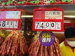 皇上皇腊肠-皇上皇腊味店(下九路店)