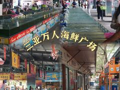 -三亚火车头万人海鲜广场