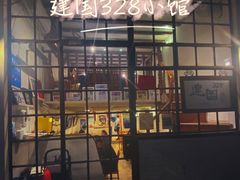 门面-建国328 本帮小馆·面馆