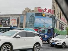 -大润发(明珠店)