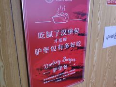 -驴世家驴肉火烧·凉皮·胡辣汤(五道口店)