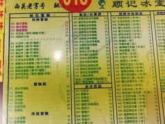 菜单-顺记冰室(宝华路店)
