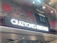 门面-CRAZYONES西班牙海鲜饭(上海美罗城店)