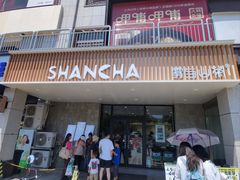 -雾与山茶(大禹城店)