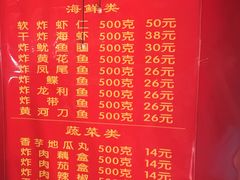 菜单-北坦杨家干炸里脊(总店)