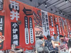 -鲁C·尚小炉·淄博烧烤(市北店)
